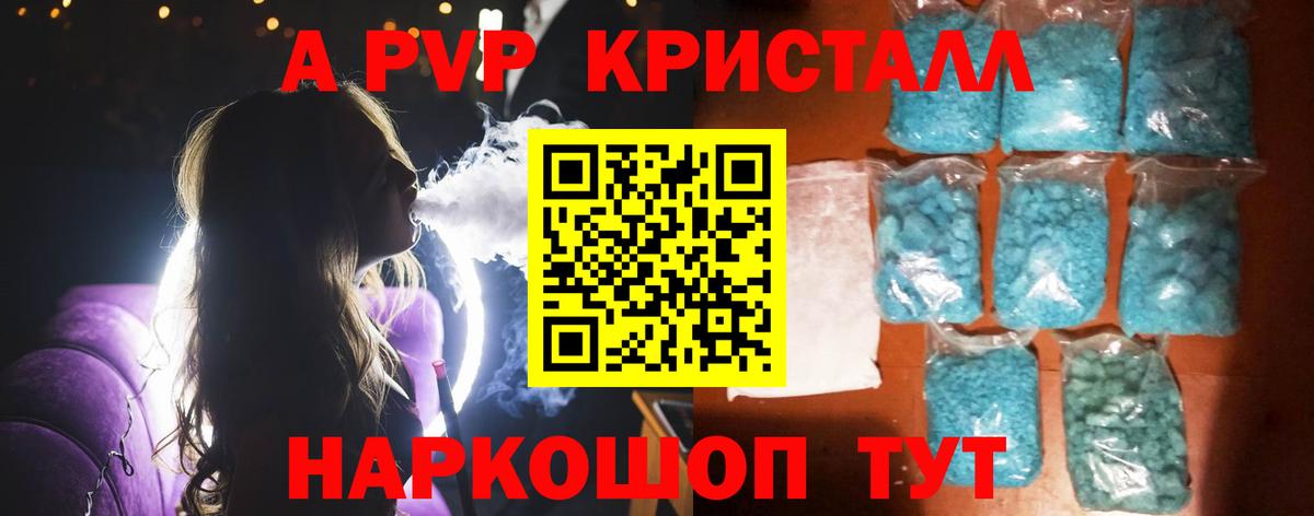 Alfa_PVP Crystall  APVP  Альфа ПВП мука  Alpha-PVP VHQ  сколько стоит  Вход с VPN  Кстово 