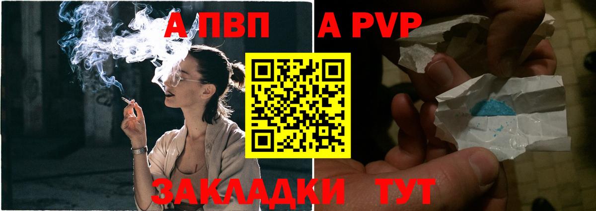 А ПВП кристаллы Кстово