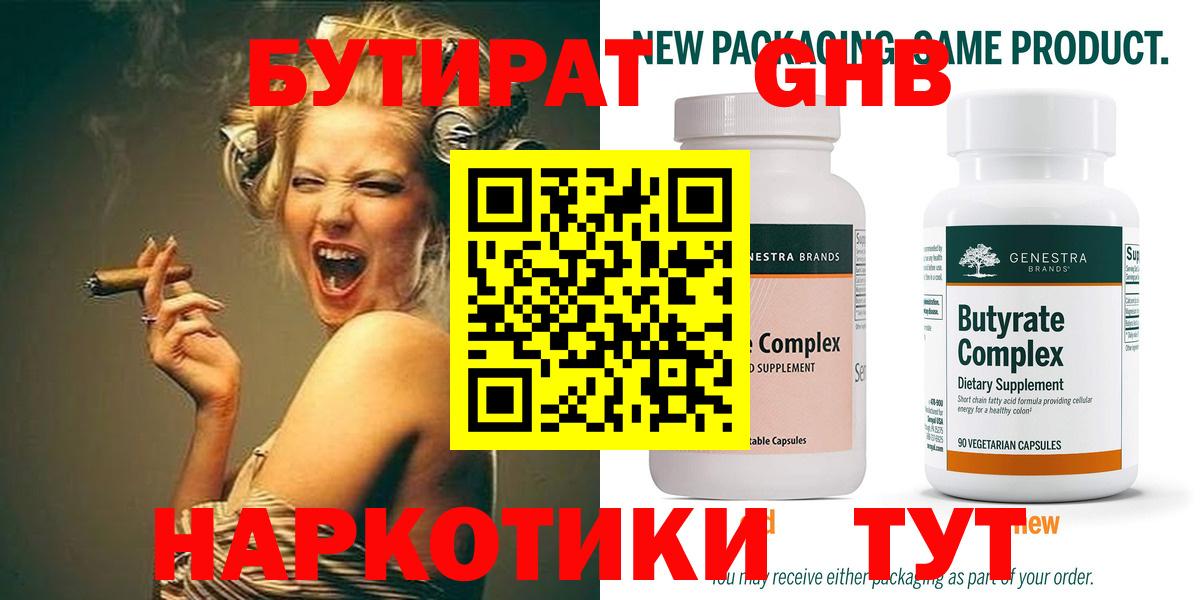 Бутират бутандиол Кстово