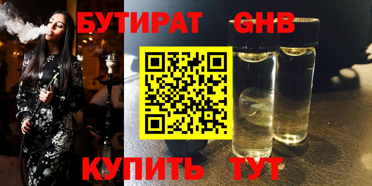 БУТИРАТ  Вход с VPN  Кстово  БУТИРАТ бутик 