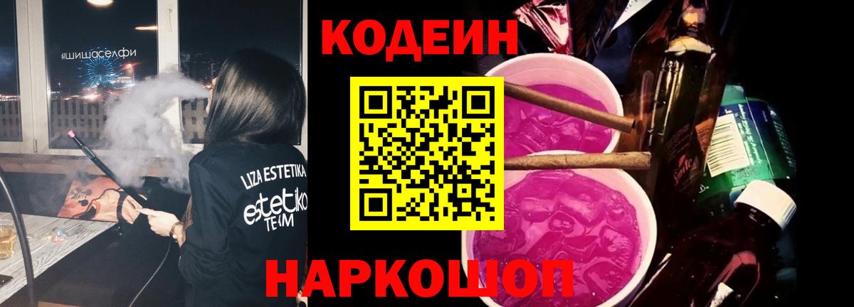 Кодеиновый сироп Lean напиток Lean (лин)  Вход с VPN  Кстово  Кодеиновый сироп Lean напиток Lean (лин) 