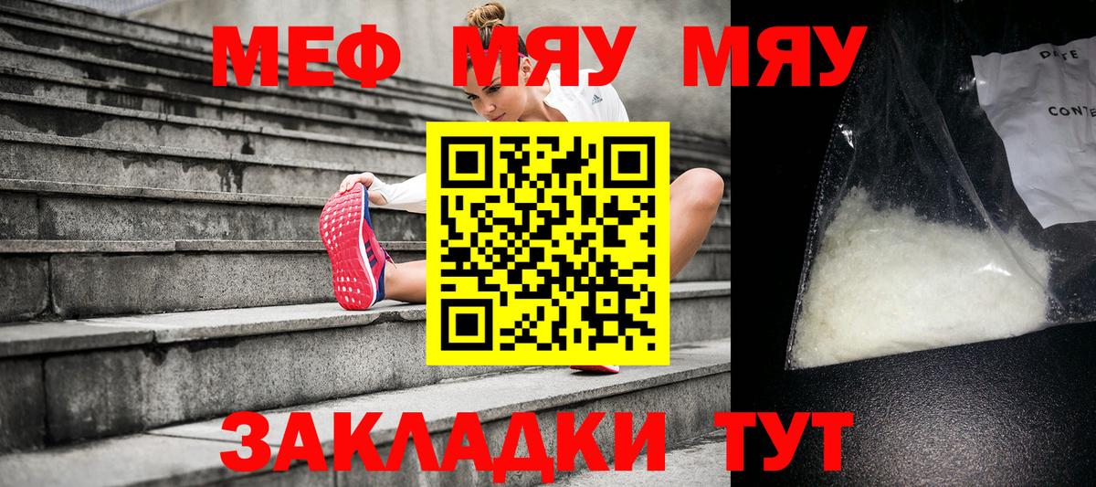Меф  Мефедрон кристаллы  Вход с VPN  Кстово  Мефедрон 